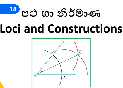 Loci and Constructions,පථ හා නිර්මාණ,Grade 9 Mathematics Lessons ,Grade 9 Mathematics Paadam