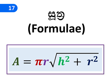 Formula,සූත්‍ර,Grade 9 Mathematics Lessons ,Grade 9 Mathematics Paadam