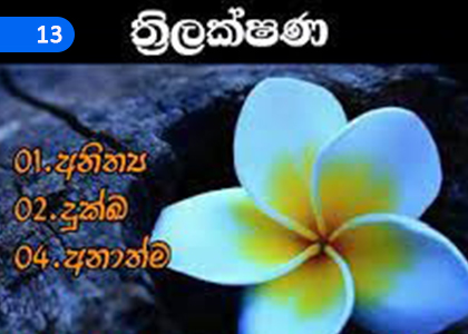 Tilakunu Dhamma, Which means Facts,ඇති තතු කියන තිලකුණු දහම,Grade 10 Buddhism Lessons ,Grade 10 Buddhism Paadam