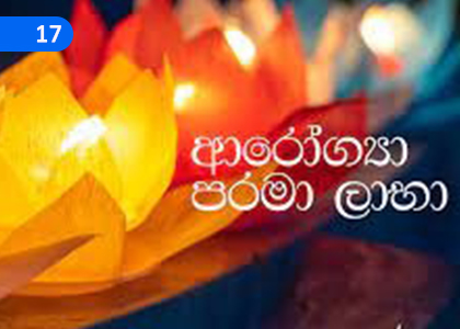 Health is the Greatest Gain,නීරෝගි බව උතුම් ලාභයයි,Grade 10 Buddhism Lessons ,Grade 10 Buddhism Paadam