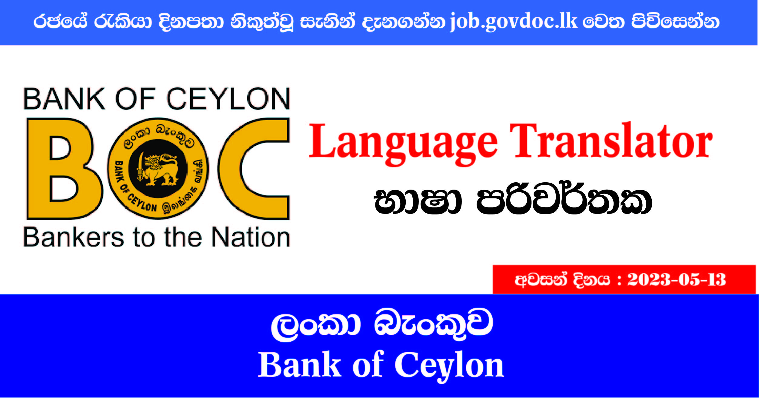 Translator jobs at Bank of Ceylon. Government Jobs in Sri Lanka