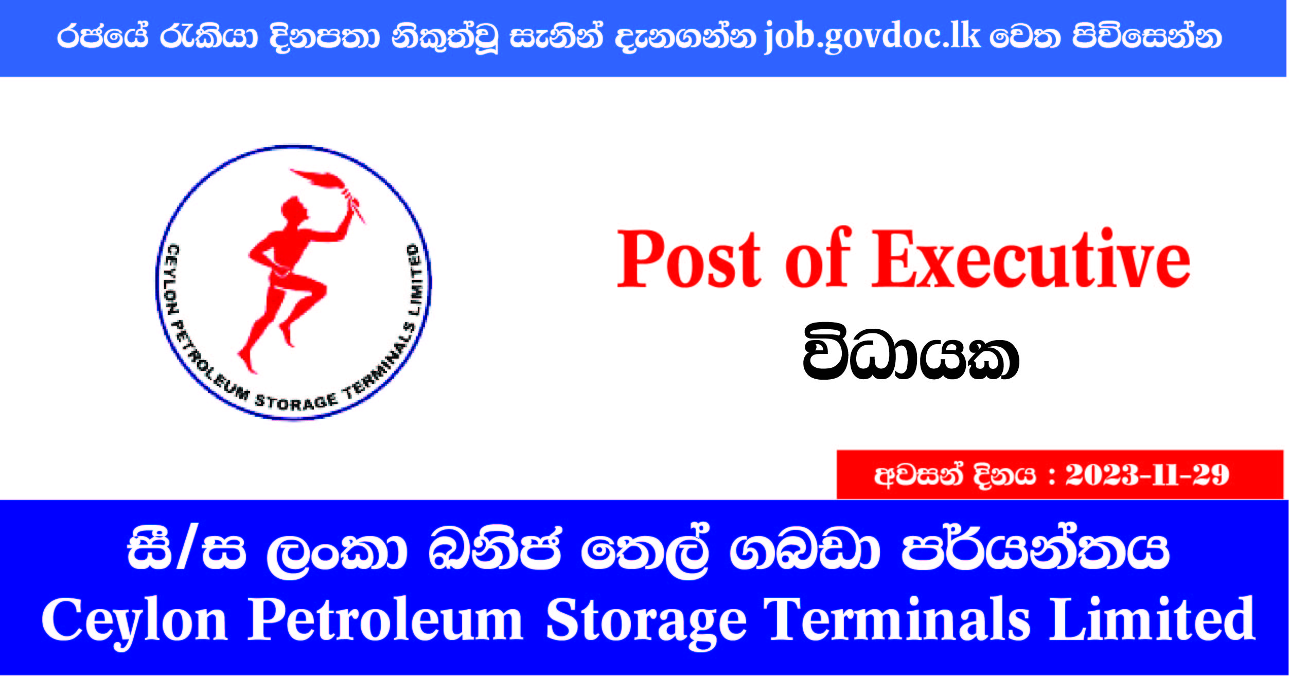 Executive at Ceylon Petroleum Storage Terminals Limited Government