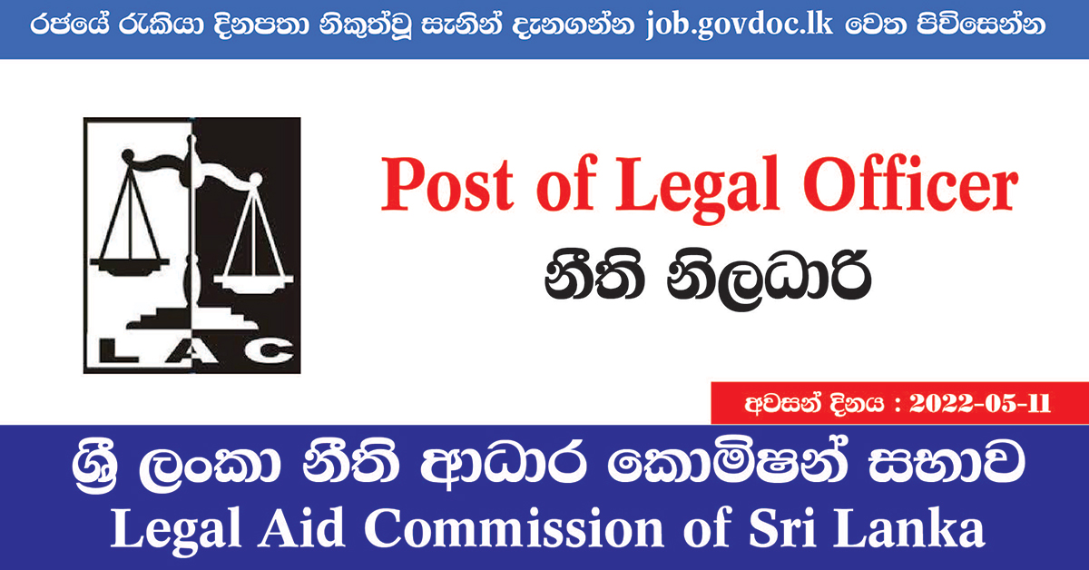 Legal Officer Legal Aid Commission of Sri Lanka Job Vacancies in Sri