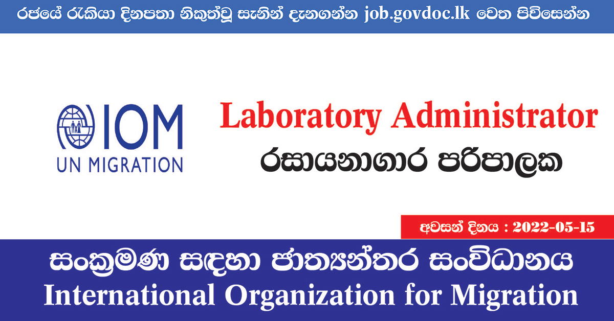 Laboratory Administrator International Organization for Migration Job