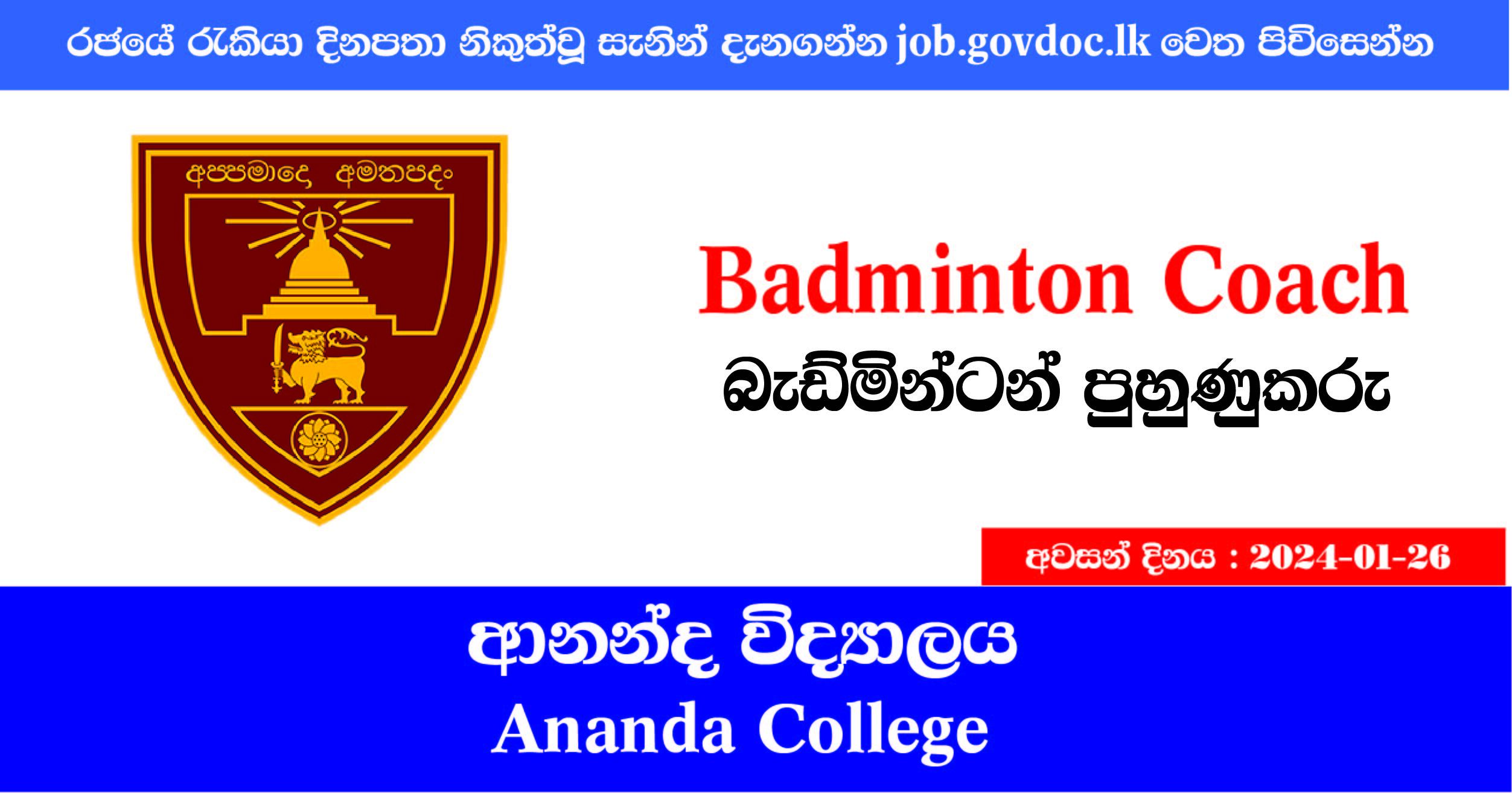 Badminton Coach at Ananda College Government Jobs in Sri Lanka