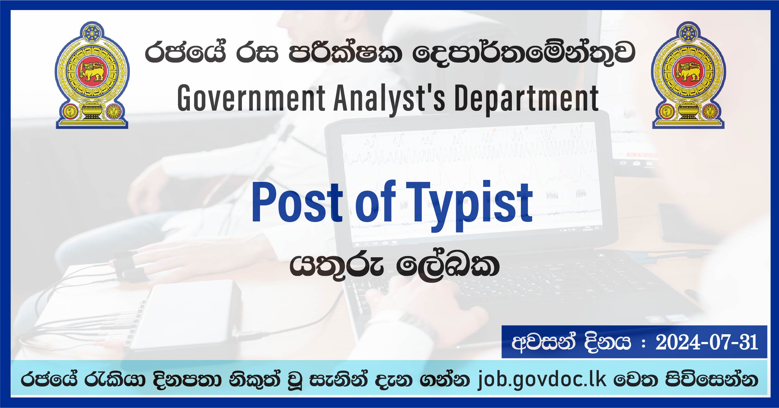 Typist job vacancy at the Government Analyst's Department. Government