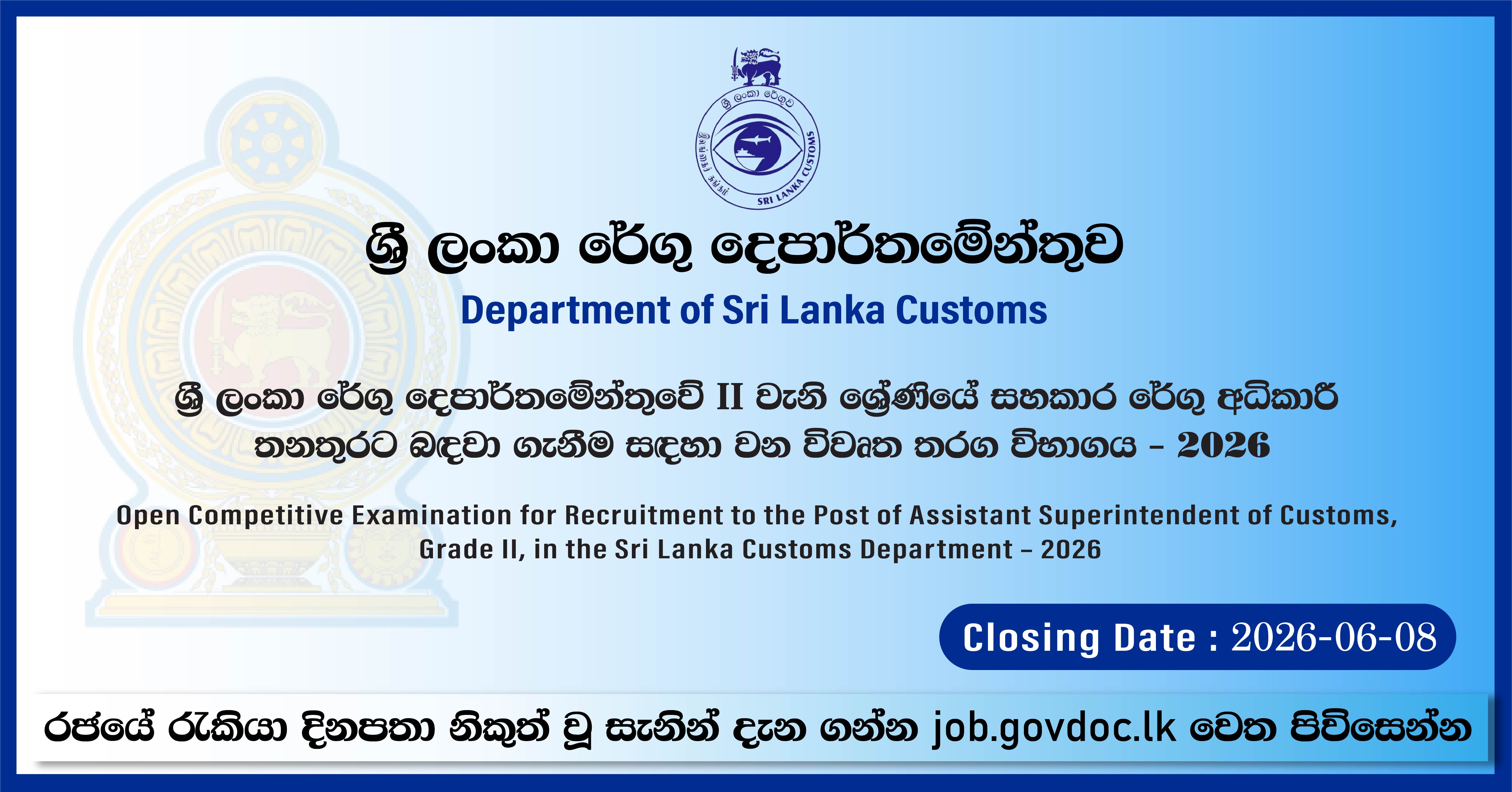 Assistant Superintedent of Customs (Open) job at Department of Sri ...