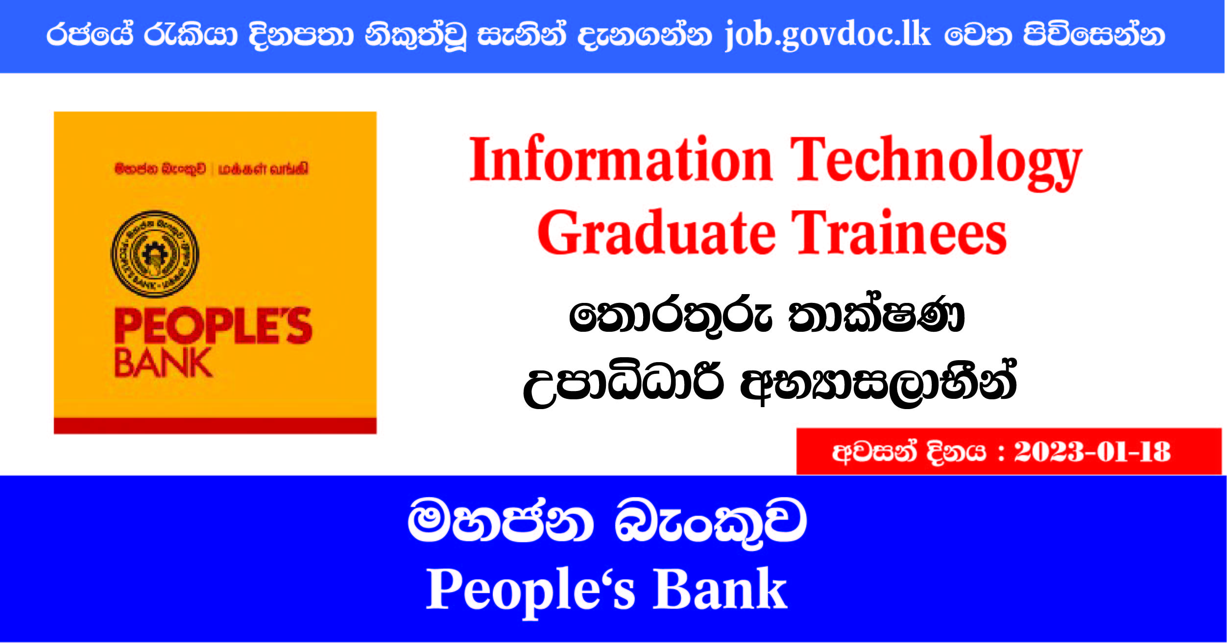 Information Technology Graduate Trainees jobs at People's Bank